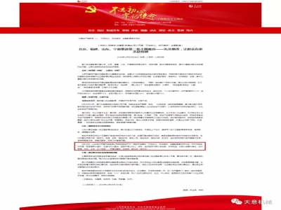 喜訊！《人民日?qǐng)?bào)》刊發(fā)天意機(jī)械黨支部"不忘初心 牢記使命"主題教育