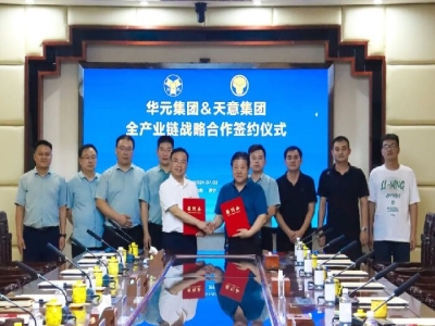 深化合作！天意機(jī)械與山東華元建設(shè)集團(tuán)簽署戰(zhàn)略合作協(xié)議